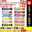 【送料無料】大塚製薬SOYJOY(ソイジョイ)選べる4種 48本セット(12本×4ケース)※北海道800円・東北400円の別途送料加算