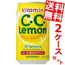 【送料無料】 サントリー C.C.レモン アメリカンサイズ 350ml缶 48本(24本×2ケース) CCレモン ※北海道800円・東北400円の別途送料加算