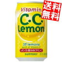 【送料無料】 サントリー C．C．レモン アメリカンサイズ 350ml缶 24本入 CCレモン ※北海道800円・東北400円の別途送料加算