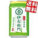 【送料無料】サントリー緑茶 伊右衛門340g缶 48本(24本×2ケース)※北海道800円・東北400円の別途送料加算