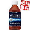 【送料無料】 サントリー 黒烏龍茶 350mlペットボトル 72本(24本×3ケース) 特定保健用食品 トクホ 特保 黒ウーロン ※北海道800円・東北400円...