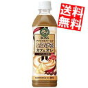 【送料無料】サントリーボスBOSSとろけるカフェオレ500mlペットボトル 24本入※北海道800円・東北400円の別途送料加算