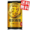 【送料無料】 サントリー BOSS 贅沢微糖 豊醇のコク 185g缶 30本入 ボス ※北海道800円・東北400円の別途送料加算