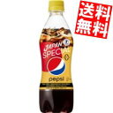 【送料無料】サントリーペプシスペシャル490mlペットボトル 24本入[脂肪の吸収を抑える][特定保健用食品 トクホ 特保]※北海道800円・東..