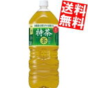 【送料無料】 サントリー 緑茶 伊右衛門 特茶 2Lペットボトル 12本(6本×2ケース) 2000mlサイズ いえもん 体脂肪を減らす 特保 トクホ 特定保健...