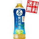 【送料無料】サントリー緑茶 伊右衛門贅沢冷茶500mlペット...
