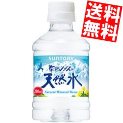 【送料無料】サントリー南アルプスの天然水280mlペットボトル 48本(24本×2ケース)※北海道800円・東北400円の別途送料加算