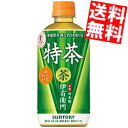 【送料無料】『HOTタイプ』サントリー 緑茶ホット伊右衛門 特茶500mlペットボトル 24本入[いえもん 体脂肪を減らす 特保 お茶 特定保健用食品 トクホ]※北海道800円・東北400円の別途送料加算