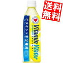 【送料無料】サントリービタミンウォーター500mlペットボトル 24本入〔Vitamin Water〕※北海道800円・東北400円の別途送料加算