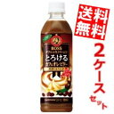 【送料無料】サントリーボスBOSSとろけるカフェオレ ビター500mlペットボトル 48本(24本×2ケース)※北海道800円・東北400円の別途送料加算