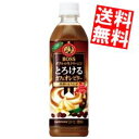 【送料無料】サントリーボスBOSSとろけるカフェオレ ビター500mlペットボトル 24本入※北海道800円・東北400円の別途送料加算