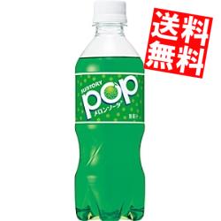 【送料無料】サントリーPOPメロンソーダ430mlペットボトル 24本入 ポップメロンソーダ ※北海道800円 東北400円の別途送料加算