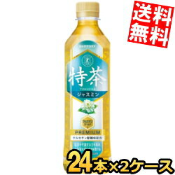 【送料無料】 あす楽 サントリー 緑茶 伊右衛門 特茶 ジャスミン 500mlペットボトル 48本(24本×2ケース) 特保 トクホ 特定保健用食品 体脂肪を減らす ※北海道800円・東北400円の別途送料加算