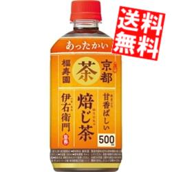 あす楽【訳あり 配送希望日指定不可 期限間近2023年11月30日】【送料無料】サントリー [HOT用]ホット伊右衛門 焙じ茶500mlペットボトル 24本入(HOT あったかい ほうじ茶)※北海道800円・東北400円の別途送料加算のサムネイル