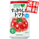 【送料無料】 サントリー GREEN DAKARA(グリーンダカラ)すっきりしたトマト 350g缶 48本(24本×2ケース) 熱中症対策 ※北海道800円 東北400円の別途送料加算