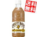 【送料無料】 サントリー BOSSボス クラフトボスラテ 500mlペットボトル 48本(24本×2ケース) カフェラテ ※北海道800円・東北400円の別途送...