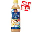 【送料無料】サントリーボスBOSSとろけるミルクティー500mlペットボトル 24本入※北海道800円・東北400円の別途送料加算