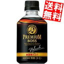 【送料無料】サントリーBOSSボスプレミアムボス ブラック【自動販売機用】285mlペットボトル 48本(24本×2ケース)※北海道800円・東北400円の別途...