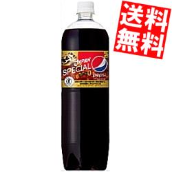 【送料無料】サントリーペプシスペシャル1.47Lペットボトル 16本(8本×2ケース) [脂肪の吸収を抑える][特定保健用食品…