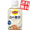 【送料無料】 サントリー リプトン 白の贅沢 280mlペットボトル 24本入 ミルクティー 紅茶 lipton ※北海道800円・東北400円の別途送料加算