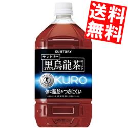 【送料無料】 サントリー 黒烏龍茶 1.05Lペットボトル 24本(12本×2ケース) 黒ウーロン茶 特定保健用食品 トクホ 特保 ※北海道800円・東北400円の別途送料加算