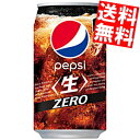 【送料無料】 サントリー ペプシ 生 ゼロ (ZERO) アメリカンサイズ 340ml缶 48本(24本×2ケース) PEPSI カロリーゼロ ※北海道800円・東北400円の別途送料加算