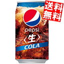 【送料無料】サントリーペプシ 生 アメリカンサイズ340ml缶 48本(24本×2ケース)（PEPSI コーラ）※北海道800円・東北400円の別途送料加算