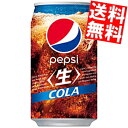 【送料無料】サントリーペプシ 生 アメリカンサイズ340ml缶 24本入(PEPSI コーラ)※北海道800円・東北400円の別途送料加算