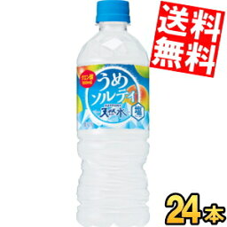 【送料無料】サントリー 天然水 うめソルティ 540mlペットボトル 24本入 梅ソルティ ミネラルウォーター 水 フレーバーウォーター 熱中症対策 ※北海道800円・東北400円の別途送料加算