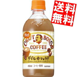 【あす楽】【送料無料】サントリー【HOT用】BOSSボス クラフトボス ラテホット450mlペットボトル 24本入(カフェラテ) ※北海道800円・東北400円の別途送料加算【賞味期限：2023年1月】