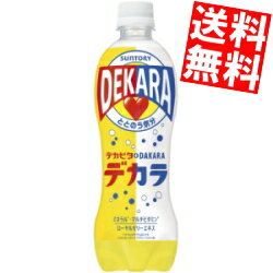【訳あり 配送希望日指定不可 期限間近2025年11月21日】 【送料無料】 サントリー DEKARA デカラ 500mlペットボトル 24本入 炭酸飲料 DEKARA デカビタ DAKARA ダカラ 熱中症対策 ※北海道800円・東北400円の別途送料加算のサムネイル
