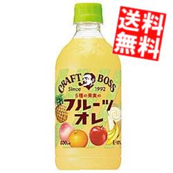 【訳あり 配送希望日指定不可 期限間近2025年1月31日】 【商品凹み有・箱損傷のため補強もしくは別箱に詰め替えて出荷】【送料無料】 サントリー BOSS ボス クラフトボス フルーツオレ 500mlペットボトル 24本入 ※北海道800円・東北400円の別途送料加算のサムネイル