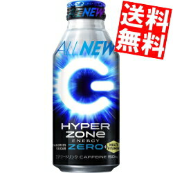 【訳あり 配送希望日指定不可 】【商品凹み有・箱損傷のため補強もしくは別箱に詰め替えて出荷】【送料無料】 サントリー ZONe ENERGY ZERO 400mlボトル缶 24本入 ゾーン ハイパーゼロ ※北海道800円・東北400円の別途送料加算【賞味期限2026年8月】(280)のサムネイル