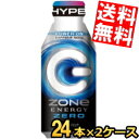 あす楽【送料無料】サントリー HYPER ZONe ENERGY ZERO 400mlボトル缶 48本(24本×2ケース) エナジードリンク ゾーン ハイパーエナジーゼロ ハイパーゾーン カロリーゼロ ※北海道800円 東北400円の別途送料加算