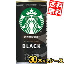【送料無料】 サントリー スターバックス MY COFFEE TIME ブラック 185g缶 60本(30本×2ケース) 缶コーヒー スタバ 無糖 BLACK ...