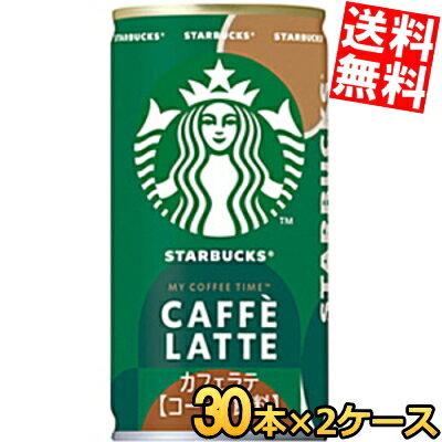 【送料無料】 サントリー スターバックス MY COFFEE TIME カフェラテ 185g缶 60本(30本×2ケース) 缶コーヒー スタバ ※北海道800円・東..
