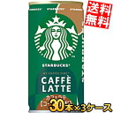 【送料無料】 サントリー スターバックス MY COFFEE TIME カフェラテ 185g缶 90本(30本×3ケース) 缶コーヒー スタバ ※北海道800円...