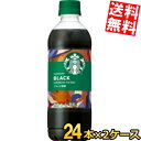 【送料無料】 サントリー スターバックス COFFEE OF THE DAY ブラック 450ml ペットボトル 48本(24本×2ケース) コーヒー 珈琲 ス...