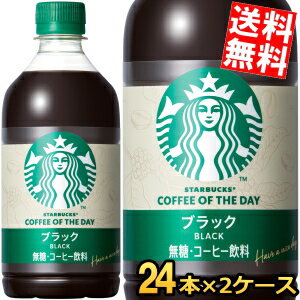 乐天商城 - 【送料無料】 サントリー スターバックス COFFEE OF THE DAY ブラック 480ml ペットボトル 48本(24本×2ケース) コーヒー 珈琲 スタバ 無糖 コーヒーオブザデイ BLACK STARBUCKS ※北海道800円・東北400円の別途送料加算