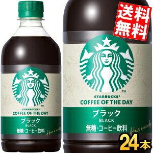 乐天商城 - 【送料無料】 サントリー スターバックス COFFEE OF THE DAY ブラック 480ml ペットボトル 24本入 コーヒー 珈琲 スタバ 無糖 コーヒーオブザデイ BLACK STARBUCKS ※北海道800円・東北400円の別途送料加算
