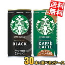 【送料無料】 サントリー スターバックス MY COFFEE TIME 185g缶 選べる組合せ60本(30本×2ケース) ブラック カフェラテ 缶コーヒー ス...