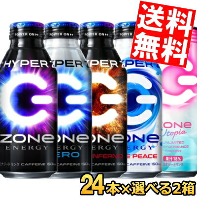 あす楽サントリー ZONe ドリンク選べるセット 500ml缶 48本(24本×2ケース) ハイパーZONeゼロエナジー ユートピア ホワイトピース ダークインフェルノ ゾーン ハイパーZONeエナジー ※北海道800円・東北400円の別途送料加算