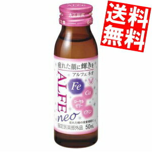 【送料無料】 大正製薬 アルフェネオ 50ml瓶 120本(60本×2ケース) ※北海道800円・東北400円の別途送料加算