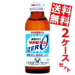 【送料無料】大正製薬リポビタンZERO100ml瓶 100本(50本×2ケース)(リポビタンゼロ 糖類ゼロ)※北海道800円・東北400円の別途送料加算