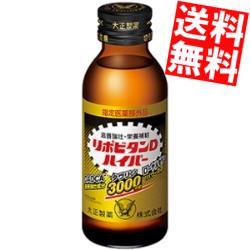 【送料無料】 大正製薬 リポビタンDハイパー 100ml瓶 50本入 ※北海道800円・東北400円の別途送料加算