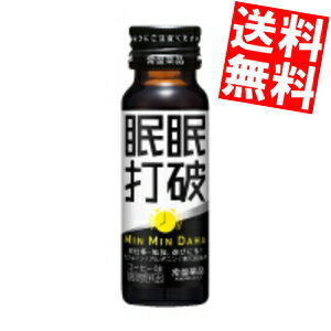 【送料無料】 常盤薬品 眠眠打破 50ml瓶 30本入 ※北海道800円・東北400円の別途送料加算