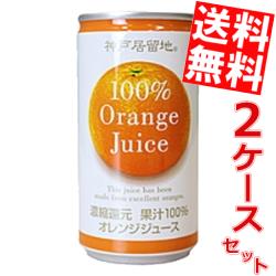 あす楽【送料無料】 富永貿易 神戸居留地 オレンジ100% 185ml缶 60本(30本×2ケース) 果汁100％ ※北海道800円・東北400円の別途送料加算のサムネイル