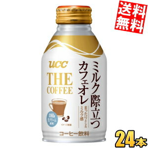 樂天商城 - 【送料無料】 UCC THE COFFEE ミルク際立つカフェオレ 260gボトル缶 24本入 ブレンドコーヒー カフェオレ ucc202210 ※北海道800円・東北400円の別途送料加算