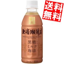 【送料無料】UCC 上島珈琲店黒糖入りミルク珈琲270mlペットボトル 48本(24本×2ケース)[ミルクコーヒー]※北海道800円・東北400円の別途送料加算