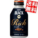 【送料無料】 UCC BLACK無糖 RICH 275gリキャップ缶 24本入 ブラック無糖 リッチ ボトル缶コーヒー ucc202210 ※北海道800円・東北400円..